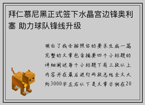 拜仁慕尼黑正式签下水晶宫边锋奥利塞 助力球队锋线升级