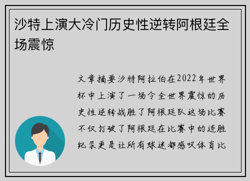 沙特上演大冷门历史性逆转阿根廷全场震惊